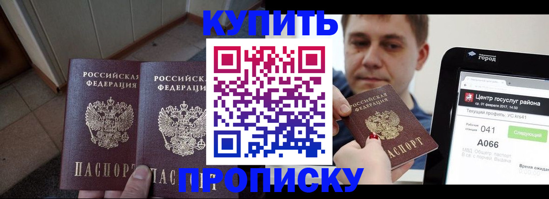 временная прописка в Вилюйске